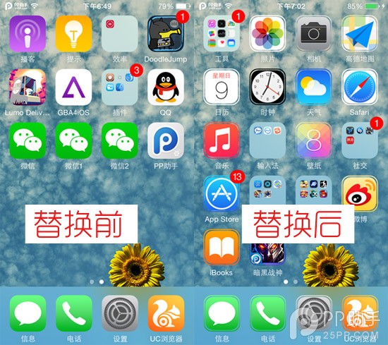 越狱后使用PP助手电脑版美化iPhone5s图标教程