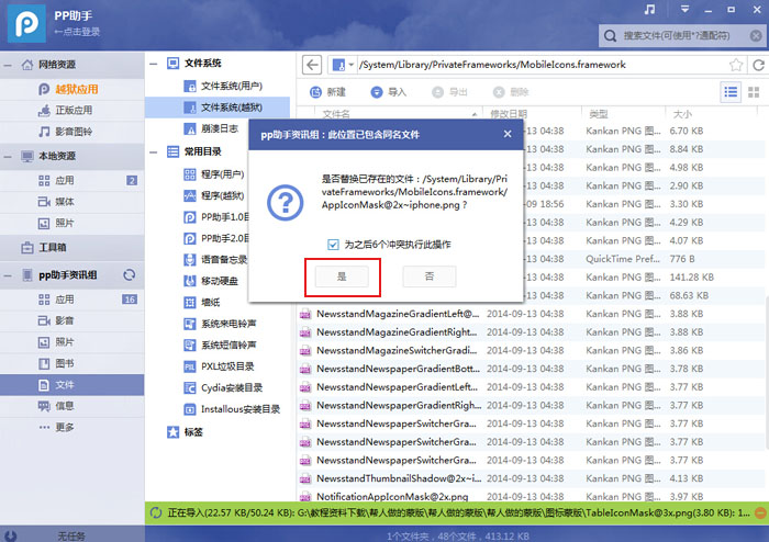 越狱后使用PP助手电脑版美化iPhone5s图标教程