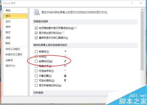 Word2010中“段落标记”的隐藏方法