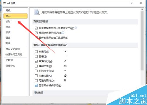 Word2010中“段落标记”的隐藏方法