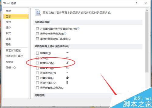 Word2010中“段落标记”的隐藏方法