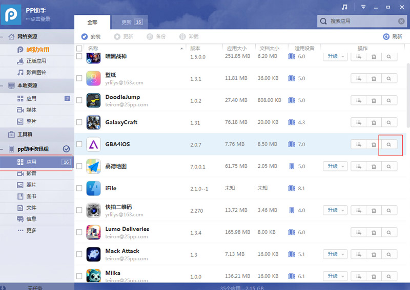 不越狱安装GBA模拟器操作指南