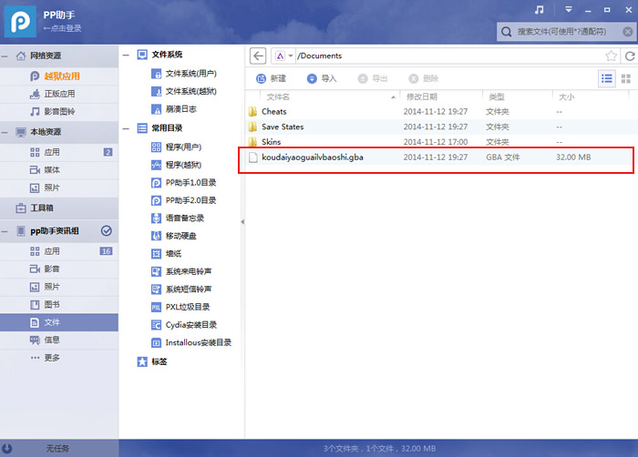 不越狱安装GBA模拟器操作指南