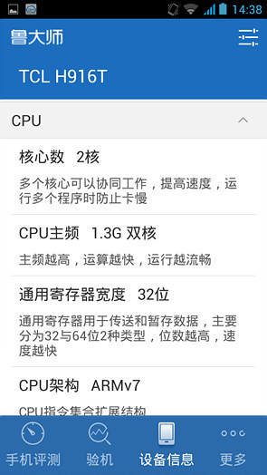 TCL晚美手机评测
