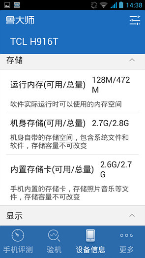 TCL晚美手机评测