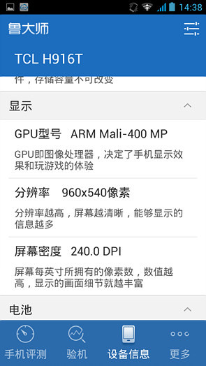TCL晚美手机评测