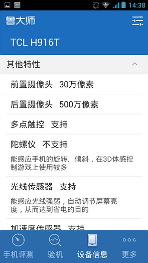 TCL晚美手机评测