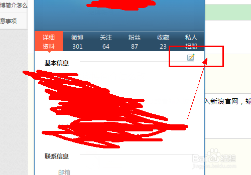 新浪微博个人简介怎么改（详细步骤）