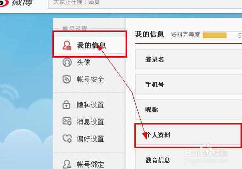 新浪微博个人简介怎么改（详细步骤）