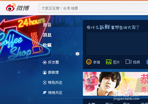 新浪微博个人简介怎么改（详细步骤）
