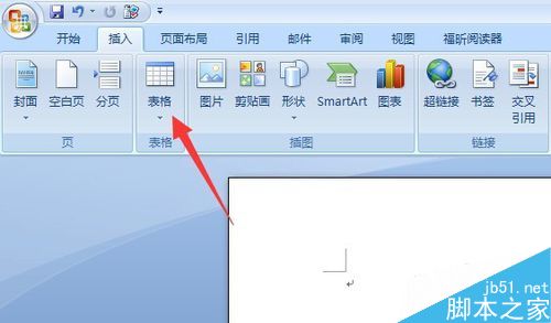 如何在word的表格中设置背景颜色