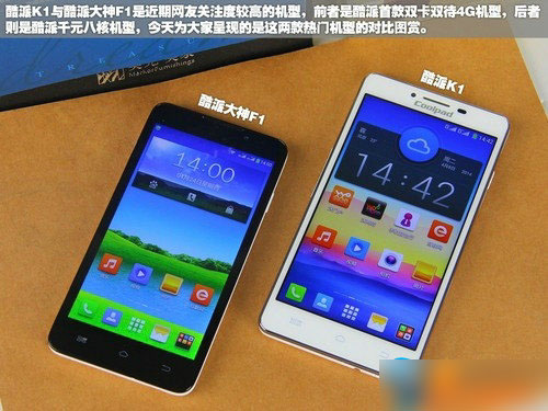 酷派K1对比大神F1