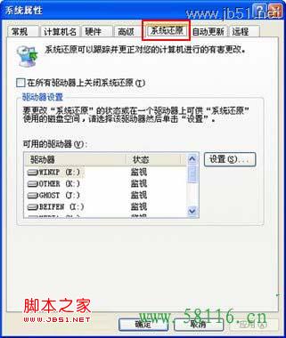 恢复系统还原选项卡