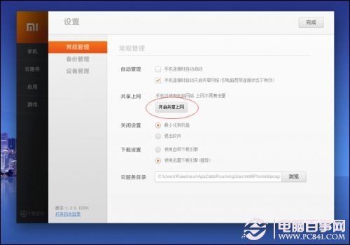 手机怎么变成无线路由 手机通过电脑上网教程