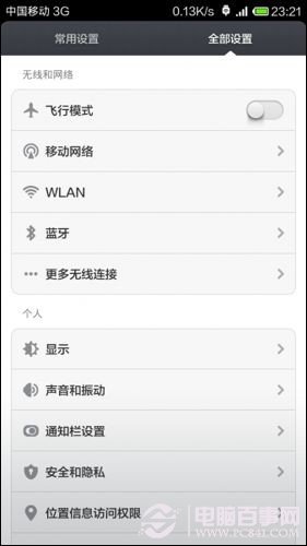 手机怎么变成无线路由 手机通过电脑上网教程