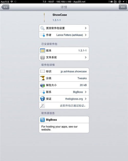 iOS8.1越狱插件推荐:ShowCase显示键盘大小写