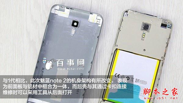 魅蓝Note 2后盖怎么打开？