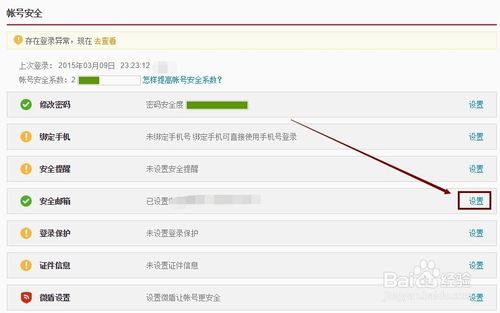 新浪微博怎么换安全邮箱,怎么更换微博绑定邮箱
