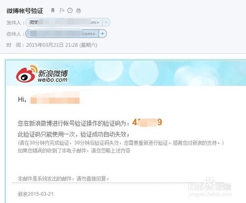 新浪微博怎么换安全邮箱,怎么更换微博绑定邮箱