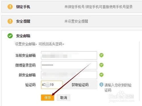 新浪微博怎么换安全邮箱,怎么更换微博绑定邮箱