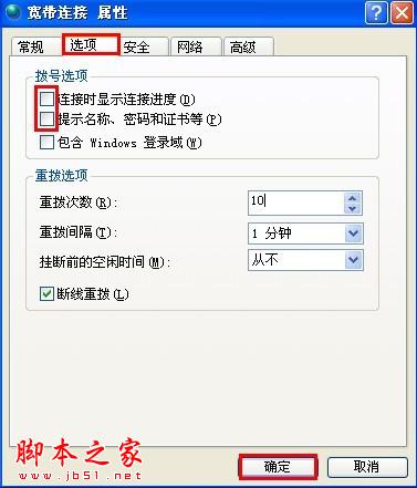 开机自动连接宽带设置 - 脚本之家 - 开机自动连接宽带设置 - 脚本之家 -