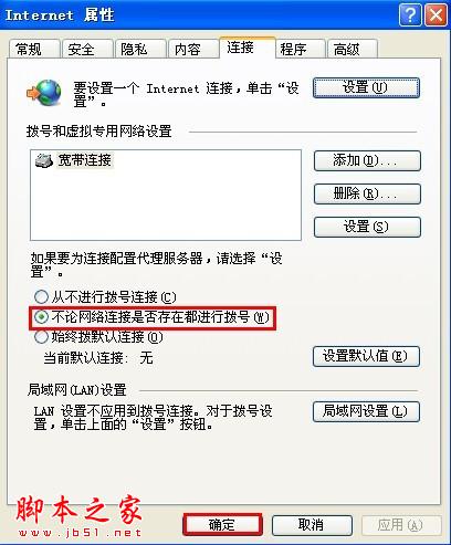 开机自动连接宽带设置 - 脚本之家 - 开机自动连接宽带设置 - 脚本之家 -