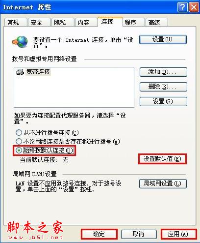 开机自动连接宽带设置 - 脚本之家 - 开机自动连接宽带设置 - 脚本之家 -