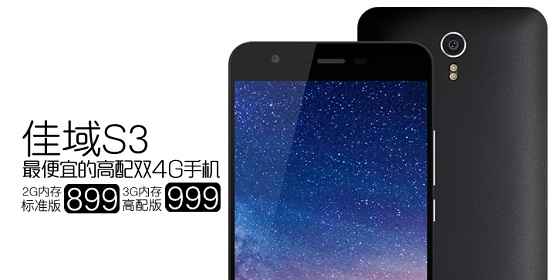 佳域S3标准版和高配版哪个好？区别对比