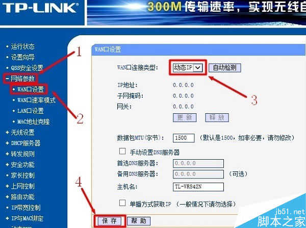 TP-Link路由器B设置动态IP上网