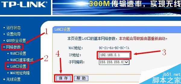 修改TP-Link路由器B的LAN口IP为192.168.2.1