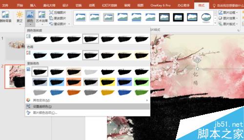 用PPT制作墨迹图片