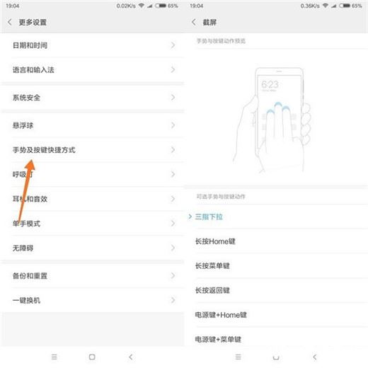 小米mix3如何截屏?小米mix3手机截图四种方法