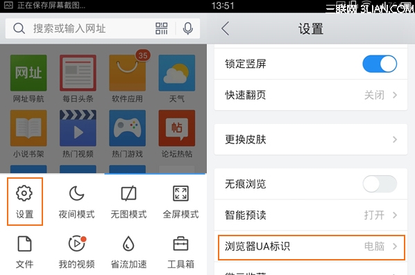 QQ浏览器如何修改UA标识 脚本之家