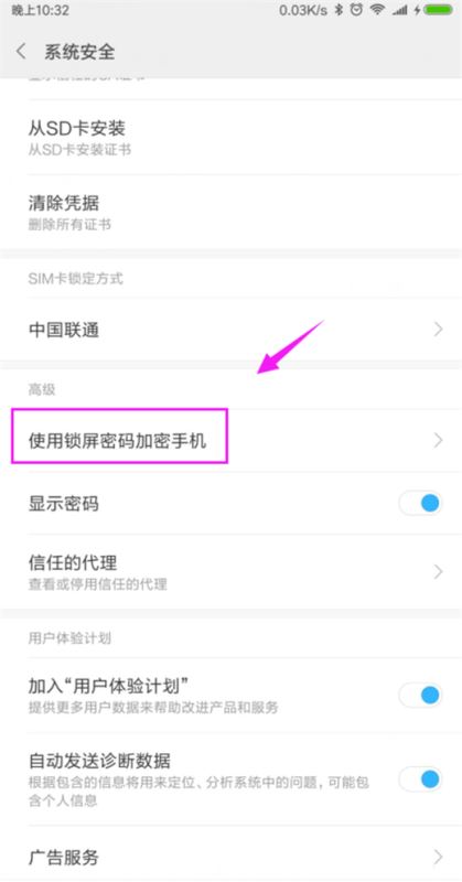小米mix3怎么开启锁屏密码?小米mix3加密手机教程