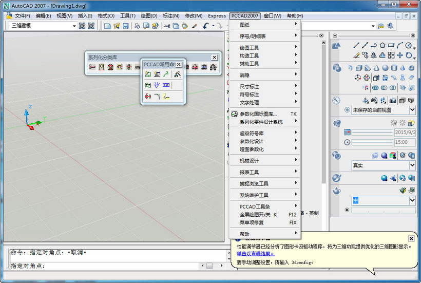 清华天河pccad2007安装破解图文详细教程