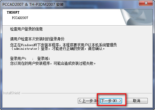 清华天河pccad2007安装破解图文详细教程