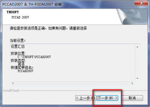 清华天河pccad2007安装破解图文详细教程