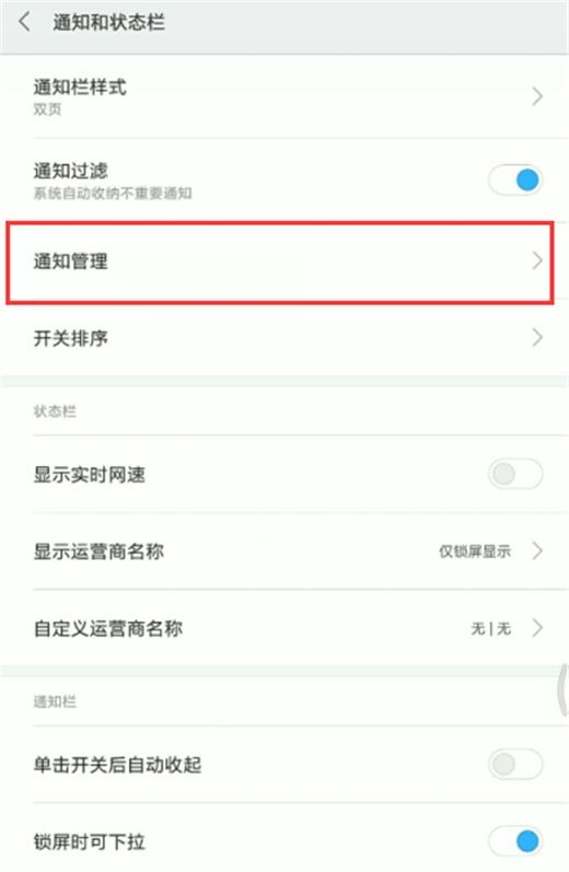 小米mix3怎么开启悬浮通知？小米mix3开启通知教程