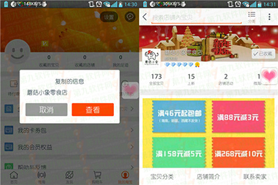 手机淘宝新技能 微信中打开淘宝网址复制即开教程