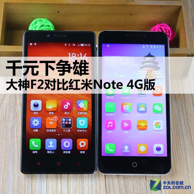 千元下争雄 大神F2对比红米Note 4G版 