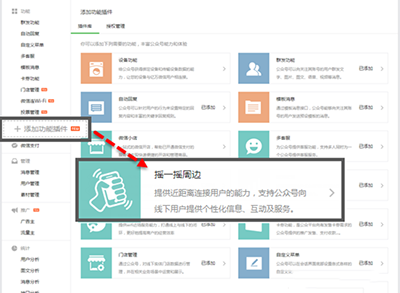 微信摇一摇周边申请教程