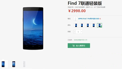 oppo find 7联通版价格多少钱?oppo find7联通轻装版价格1