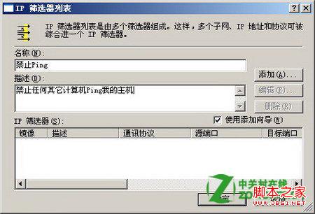 服务器怎么禁止被Ping?