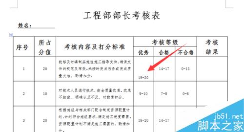 word表格竖直居中的方法
