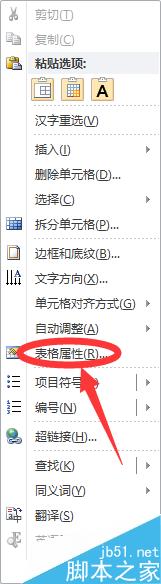 word表格竖直居中的方法