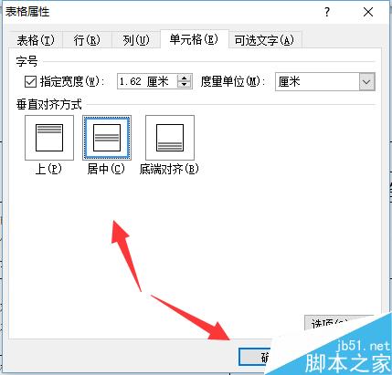word表格竖直居中的方法