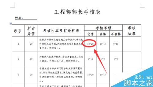 word表格竖直居中的方法