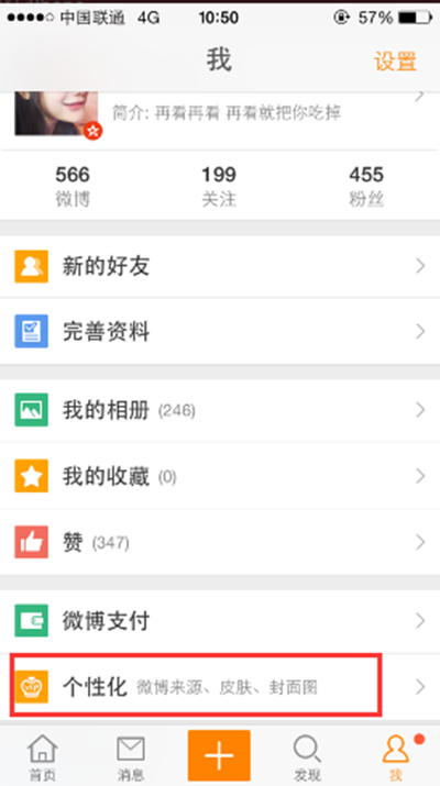 新浪微博小尾巴怎么修改