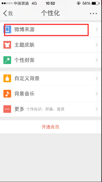 新浪微博小尾巴怎么修改