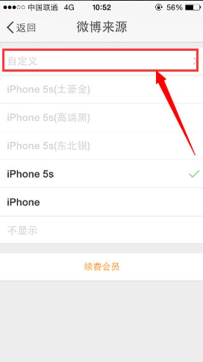 新浪微博小尾巴怎么修改